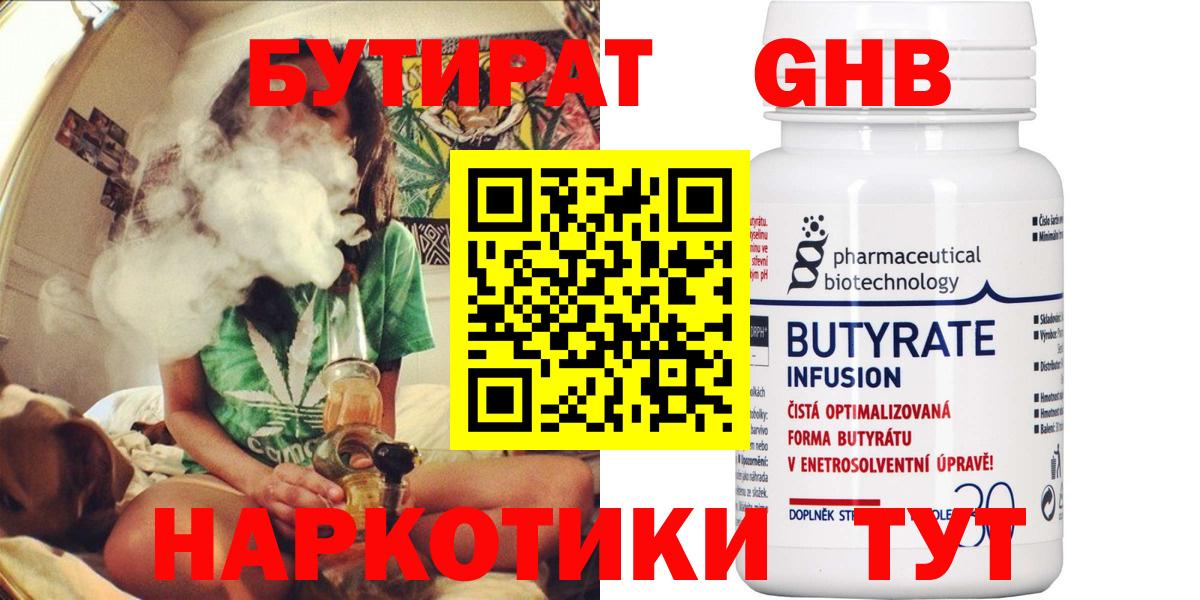 БУТИРАТ BDO Кстово