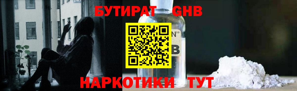 БУТИРАТ бутандиол  БУТИРАТ  Кстово  Вход с VPN 