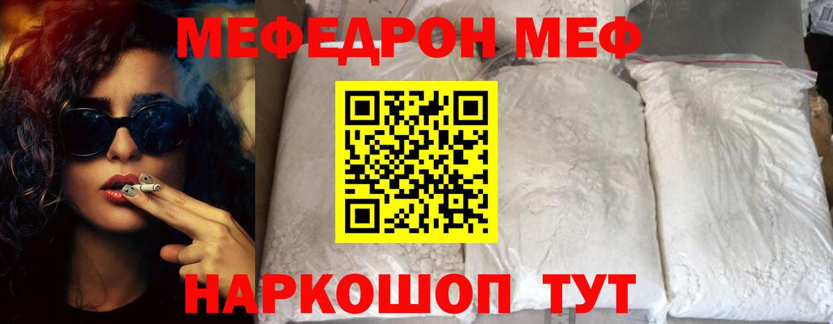 Меф mephedrone  Мефедрон  кракен рабочий сайт  Вход с VPN  Мефедрон VHQ  Кстово 