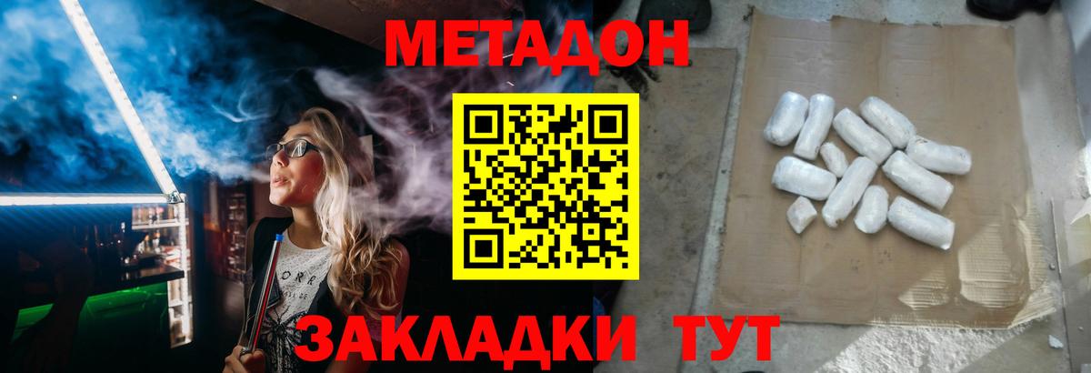 МЕТАДОН кристалл  Вход с VPN  Кстово 